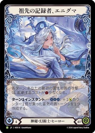 Enigma, Ledger of Ancestry (Marvel) (Japanese Alternate Art) - HER116 (HER116) Rainbow Foil - Flesh and Blood: Promo Cards