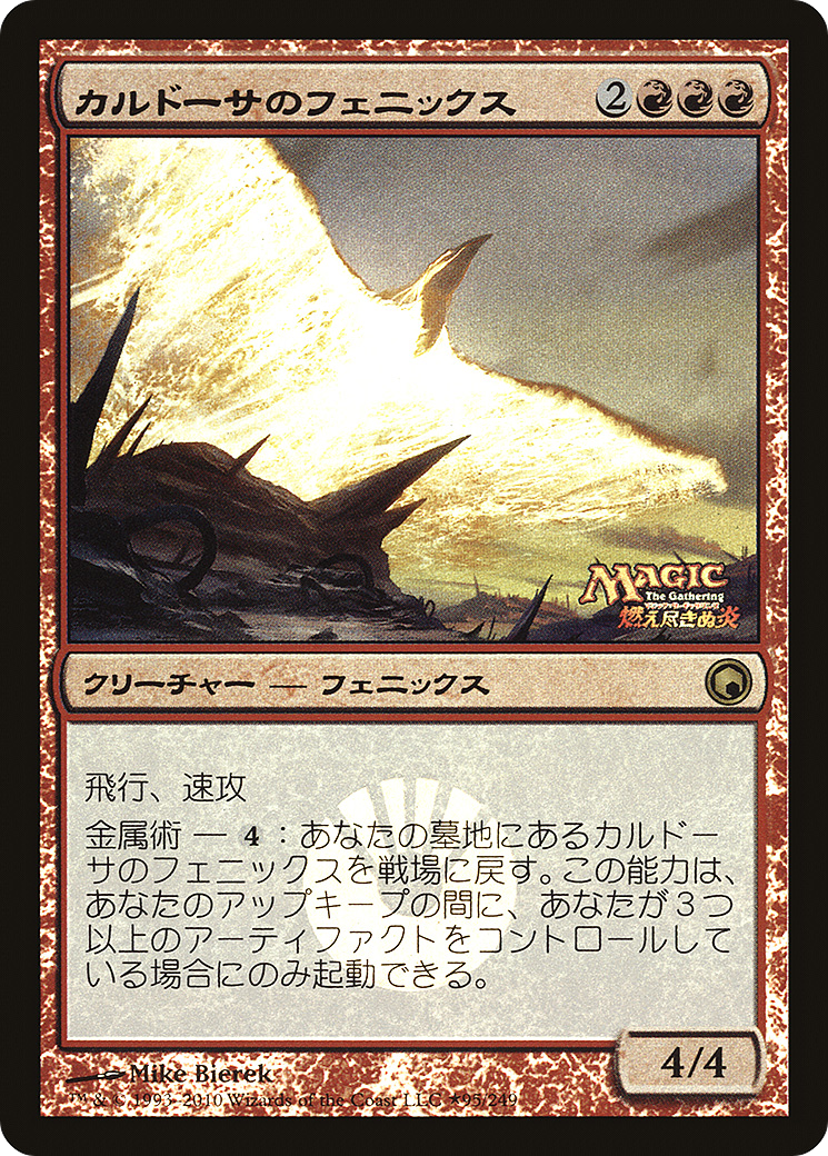 Kuldotha Phoenix (2010) Foil - Media and Collaboration Promos