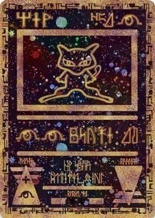 Ancient Mew (1) Holofoil - Miscellaneous Cards & Products