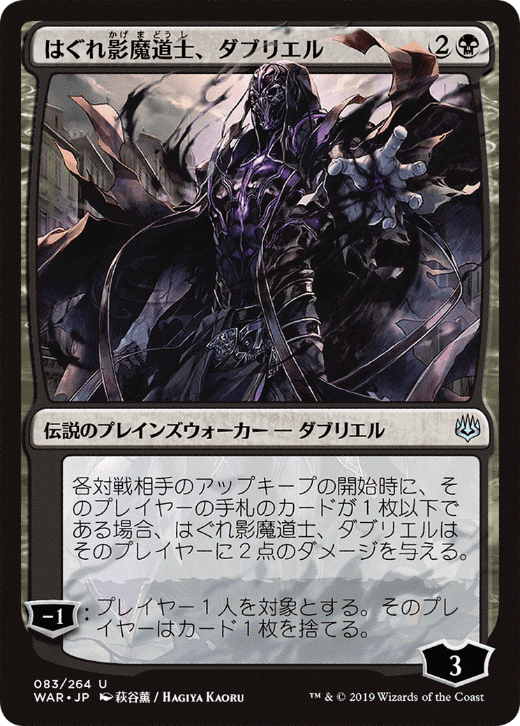 Davriel, Rogue Shadowmage (Japanese Alternate Art) [War of the Spark] | Silver Goblin