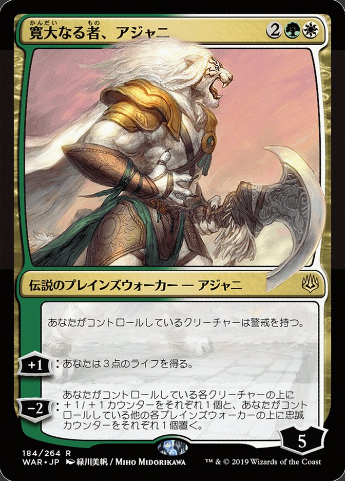 Ajani, the Greathearted (Japanese Alternate Art) [War of the Spark] | Silver Goblin