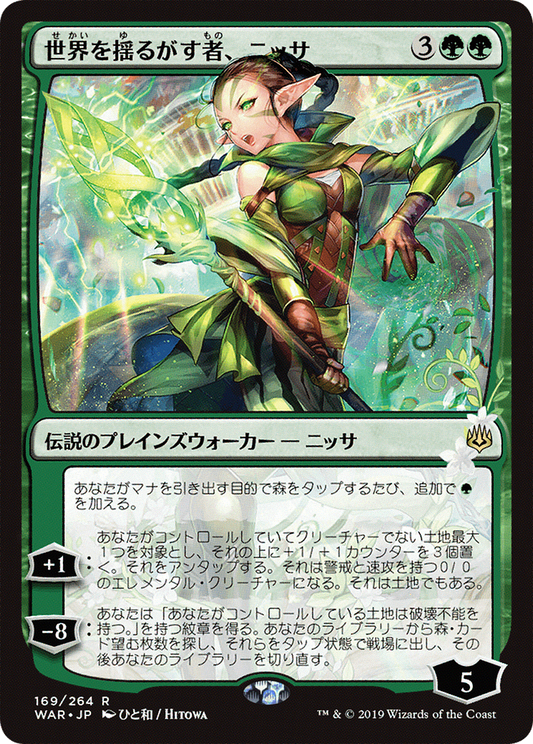 Nissa, Who Shakes the World (Japanese Alternate Art) [War of the Spark]