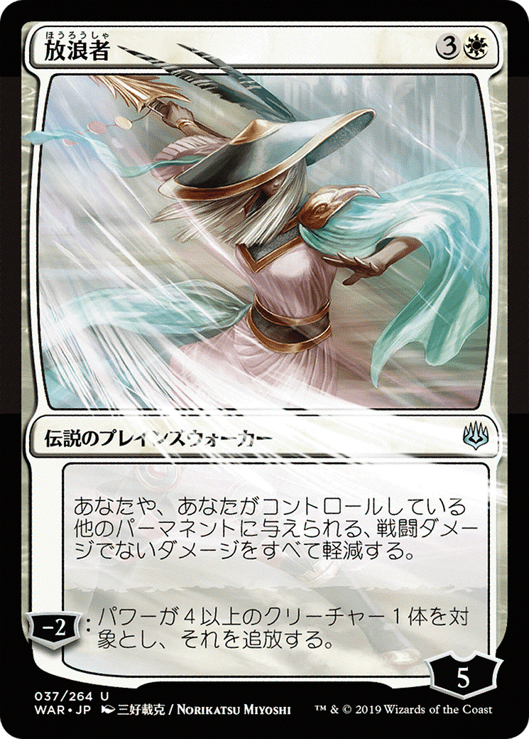 The Wanderer (Japanese Alternate Art) [War of the Spark] | Silver Goblin