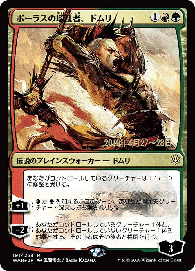 Domri, Anarch of Bolas (Japanese Alternate Art) [War of the Spark Promos] | Silver Goblin