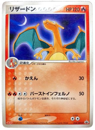 Charizard (054/ADV-P) (Japanese Meiji Chocolate Exclusive Promo) [Alternate Art Promos] | Silver Goblin