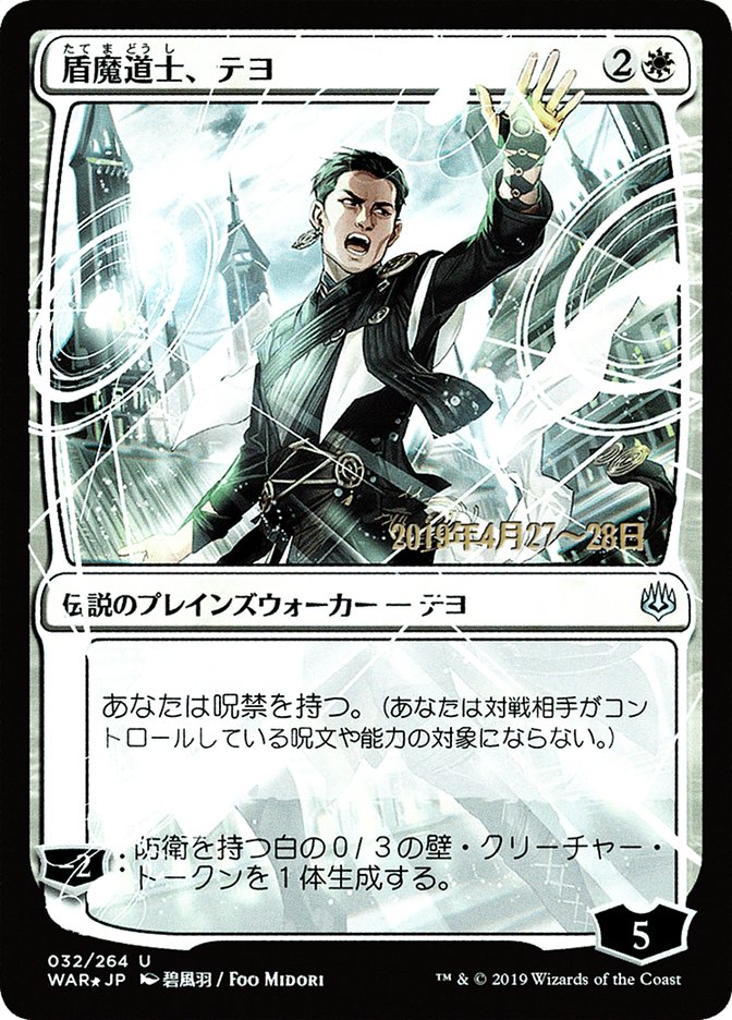 Teyo, the Shieldmage (Japanese Alternate Art) [War of the Spark Promos] | Silver Goblin