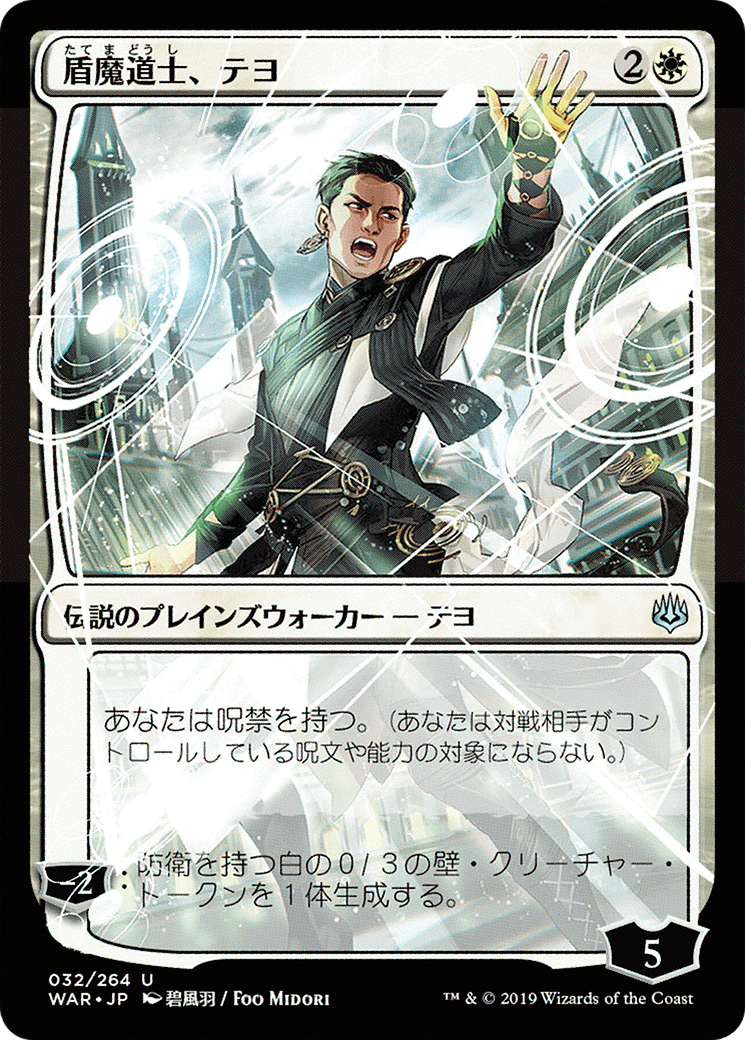 Teyo, the Shieldmage (Japanese Alternate Art) [War of the Spark] | Silver Goblin