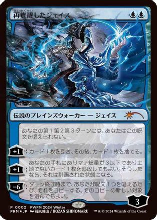 Jace Reawakened (JP Exclusive) (PEP002)  - Planeswalker Event Promos | Silver Goblin