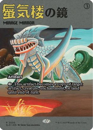Mirage Mirror (2030) (2030) - Secret Lair Drop Series