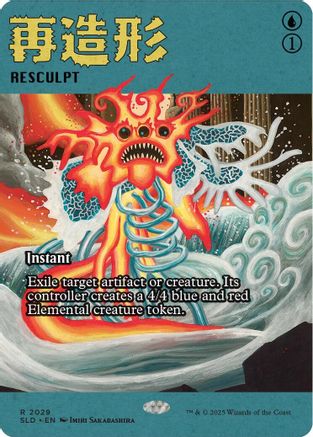 Resculpt (2029) (2029) - Secret Lair Drop Series
