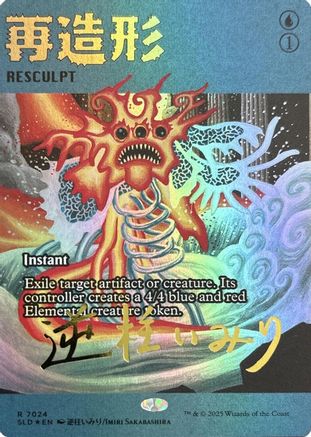 Resculpt (7024) (Rainbow Foil) (7024) Foil - Secret Lair Drop Series
