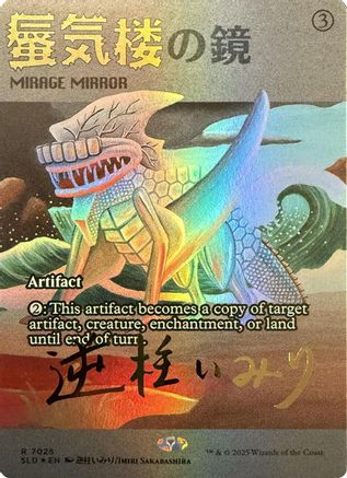 Mirage Mirror (7025) (Rainbow Foil) (7025) Foil - Secret Lair Drop Series