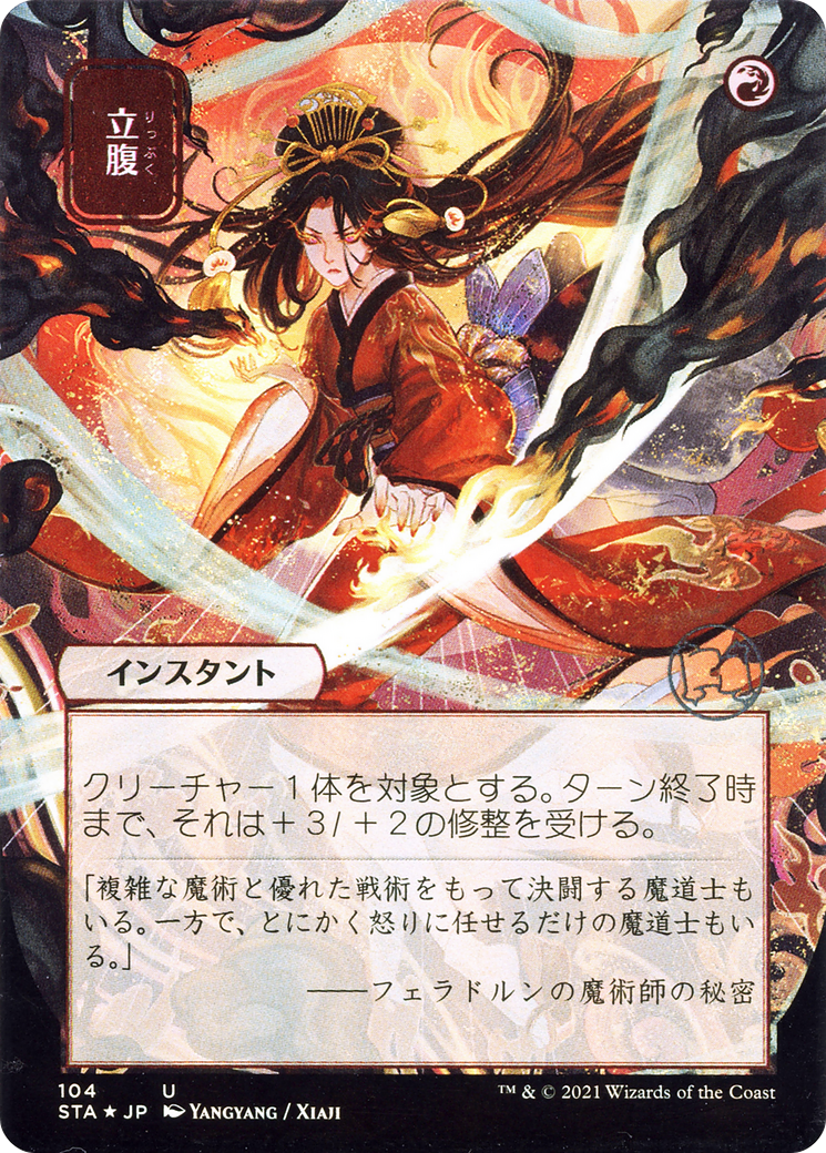 Infuriate (Japanese) [Strixhaven: School of Mages Mystical Archive]