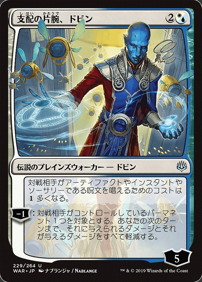 Dovin, Hand of Control (Japanese Alternate Art) [War of the Spark] | Silver Goblin