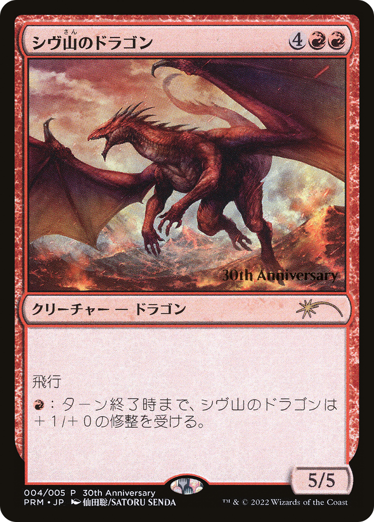 Shivan Dragon [30th Anniversary History Promos] | Silver Goblin