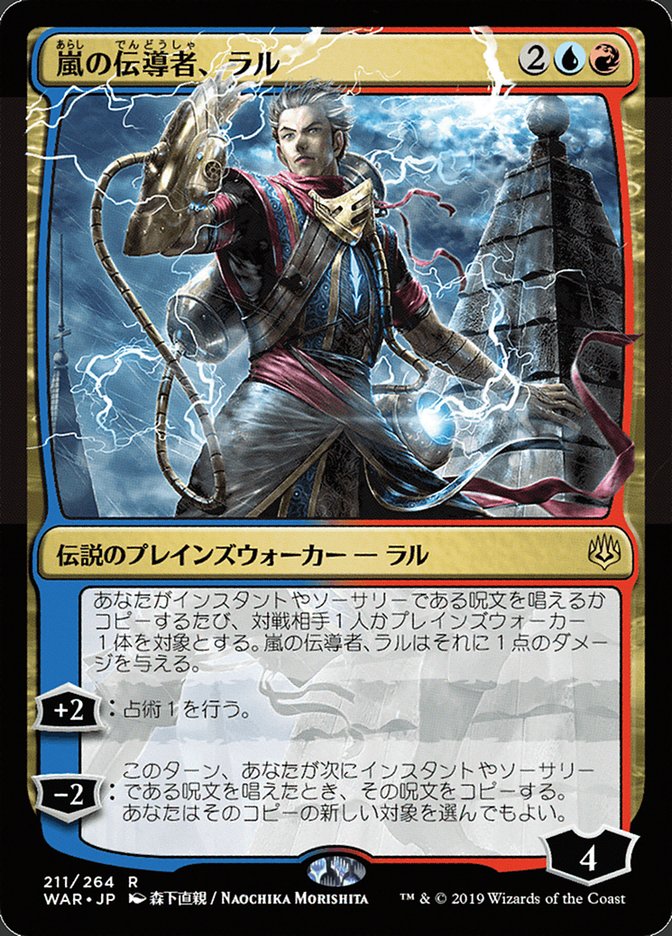 Ral, Storm Conduit (Japanese Alternate Art) [War of the Spark] | Silver Goblin