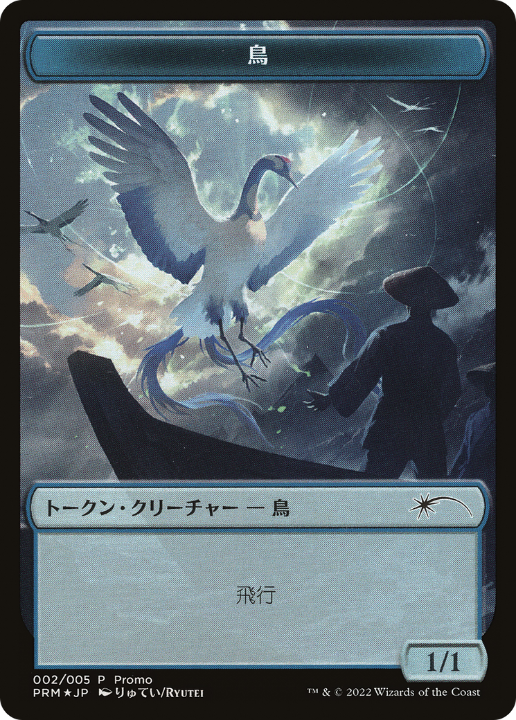 Bird Token [Dominaria United Promos] | Silver Goblin