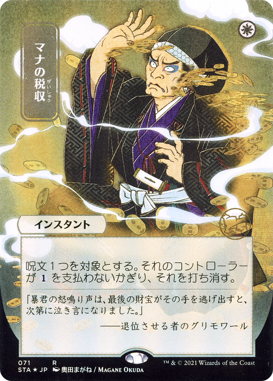 Mana Tithe (Japanese) [Strixhaven: School of Mages Mystical Archive]