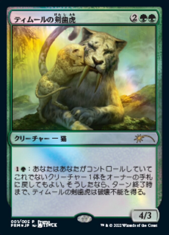 Temur Sabertooth (Japanese) [Year of the Tiger 2022] | Silver Goblin