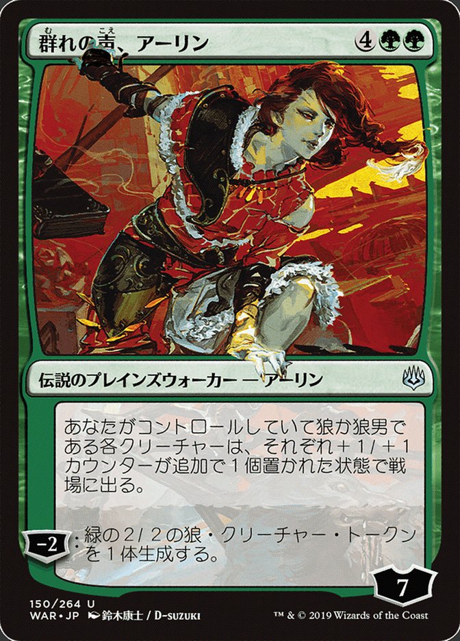 Arlinn, Voice of the Pack (Japanese Alternate Art) [War of the Spark] | Silver Goblin