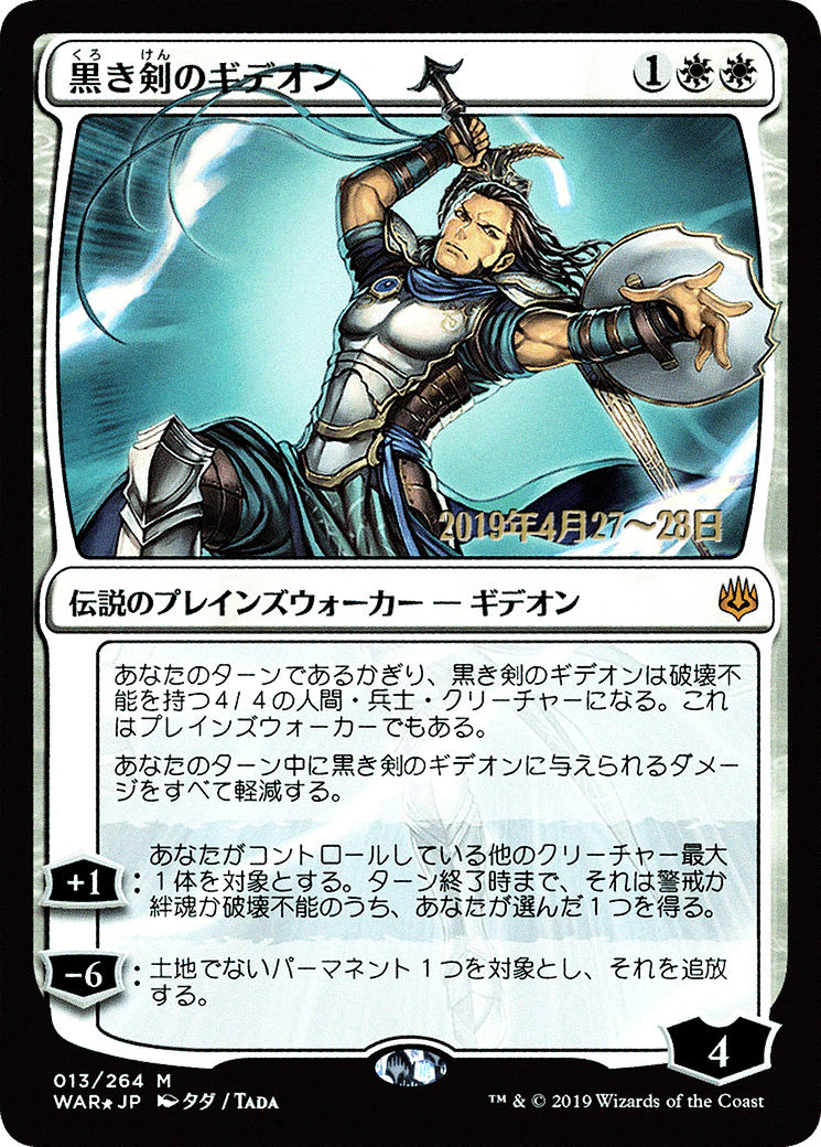 Gideon Blackblade (Japanese Alternate Art) [War of the Spark Promos] | Silver Goblin