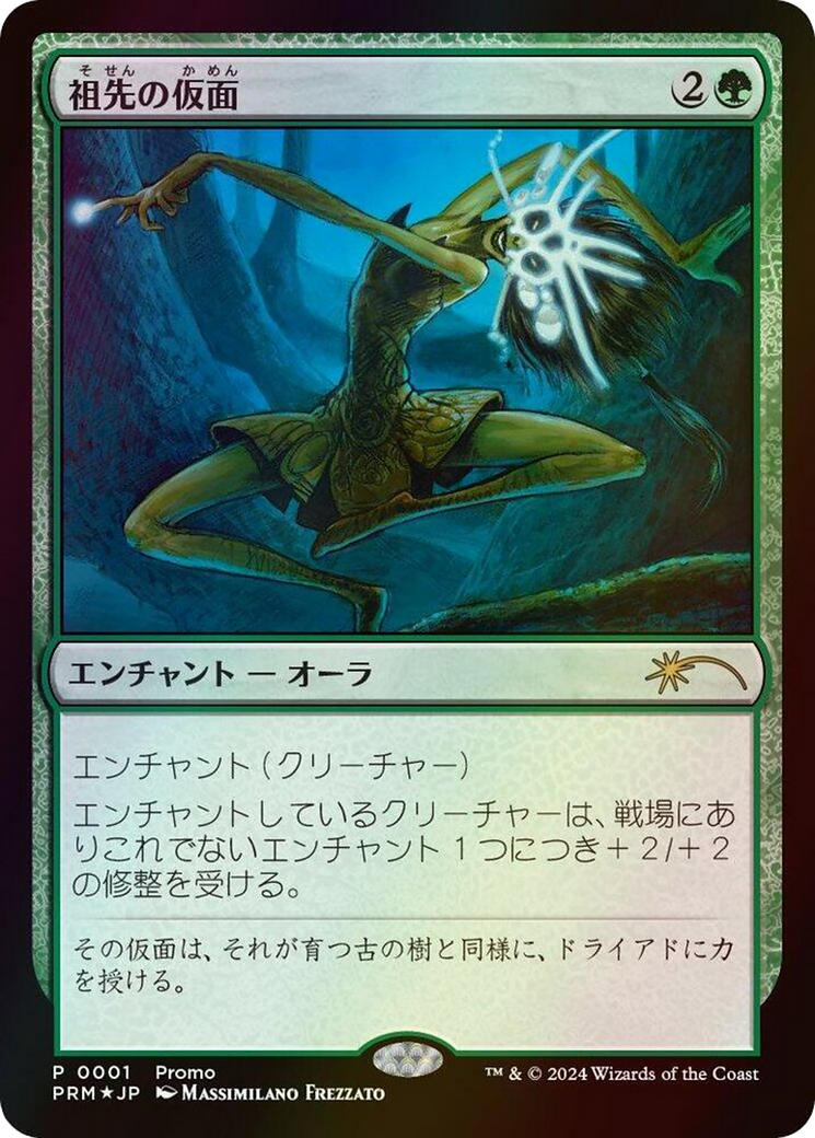 Ancestral Mask (2025) Foil - Media and Collaboration Promos