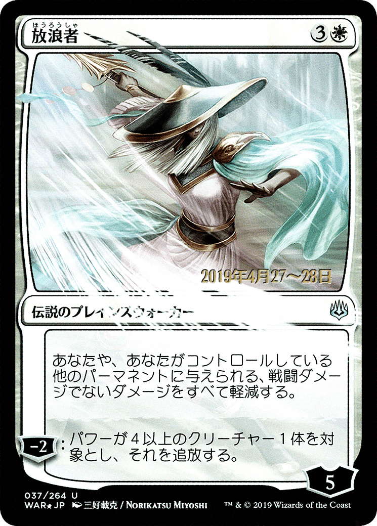 The Wanderer (Japanese Alternate Art) [War of the Spark Promos] | Silver Goblin