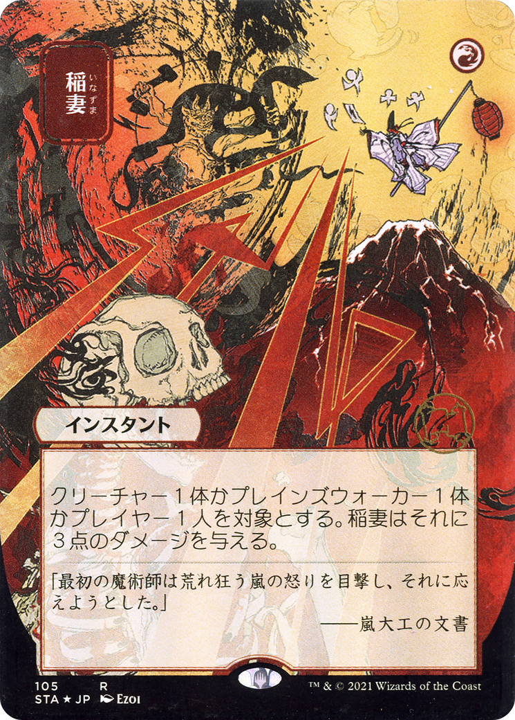Lightning Bolt (Japanese) [Strixhaven: School of Mages Mystical Archive]
