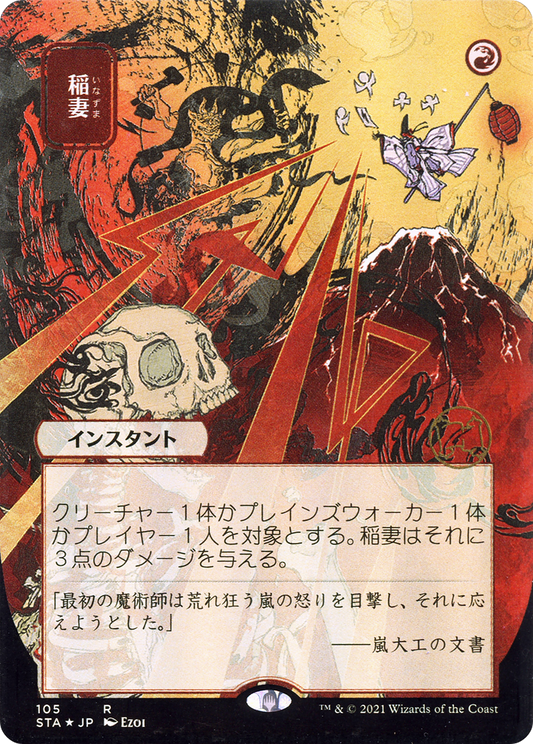 Lightning Bolt (Japanese) [Strixhaven: School of Mages Mystical Archive]