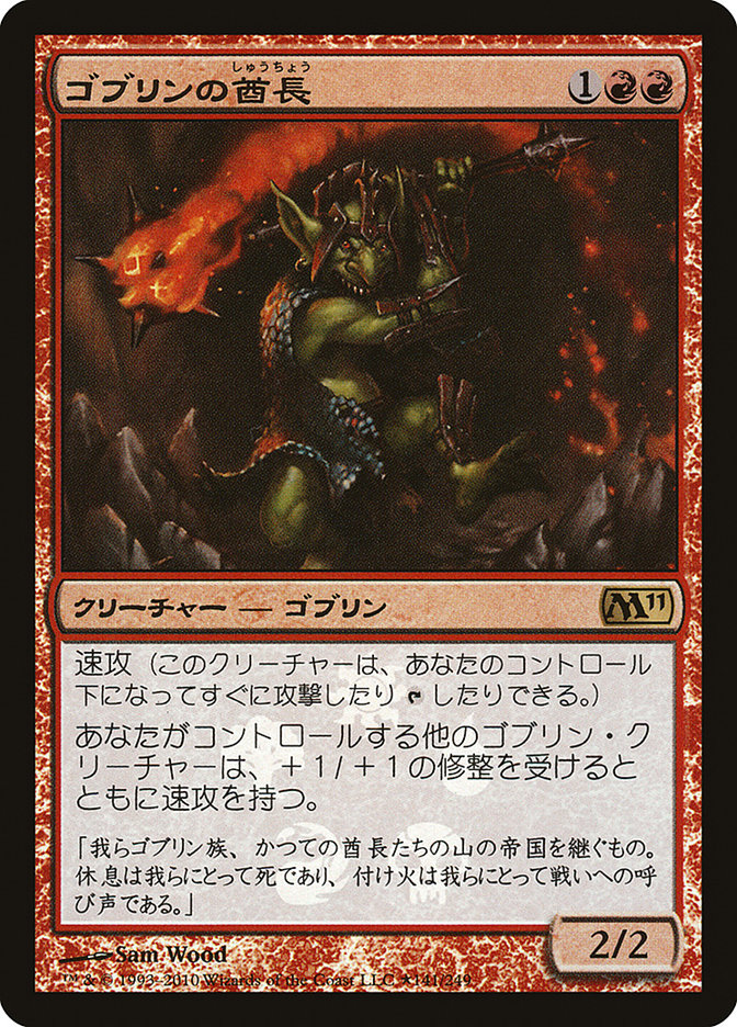 Goblin Chieftain (Japanese Promo) [Resale Promos] | Silver Goblin