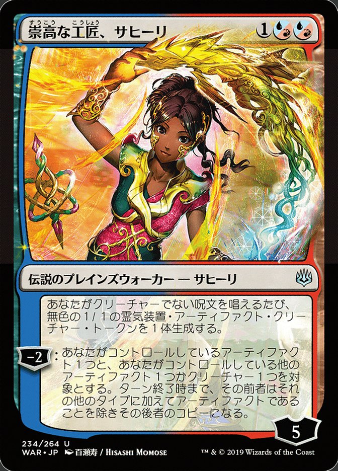 Saheeli, Sublime Artificer (Japanese Alternate Art) [War of the Spark] | Silver Goblin