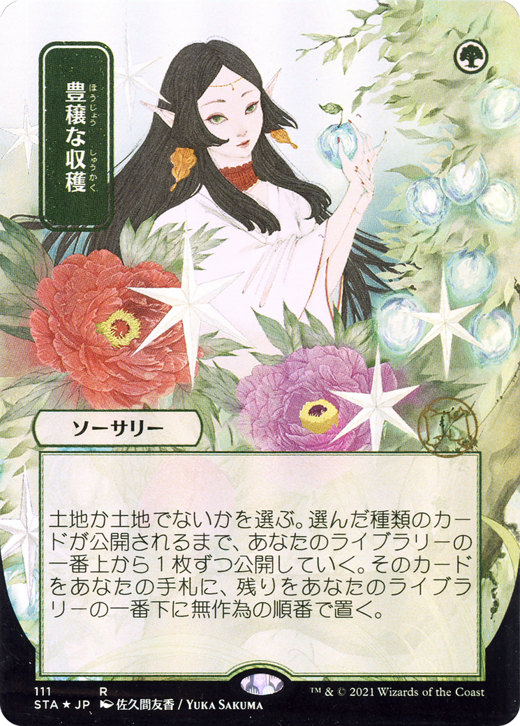 Abundant Harvest (Japanese) [Strixhaven: School of Mages Mystical Archive] Foil