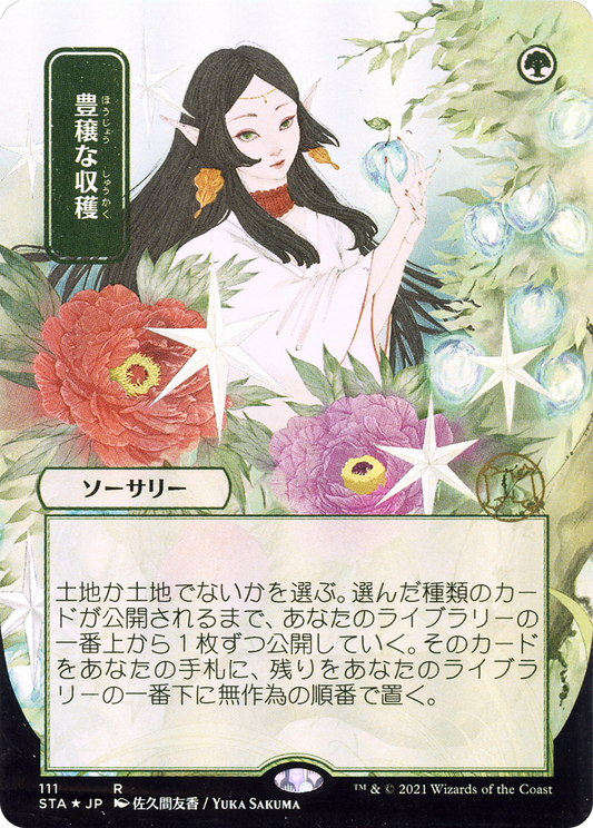 Abundant Harvest (Japanese) [Strixhaven: School of Mages Mystical Archive] Foil