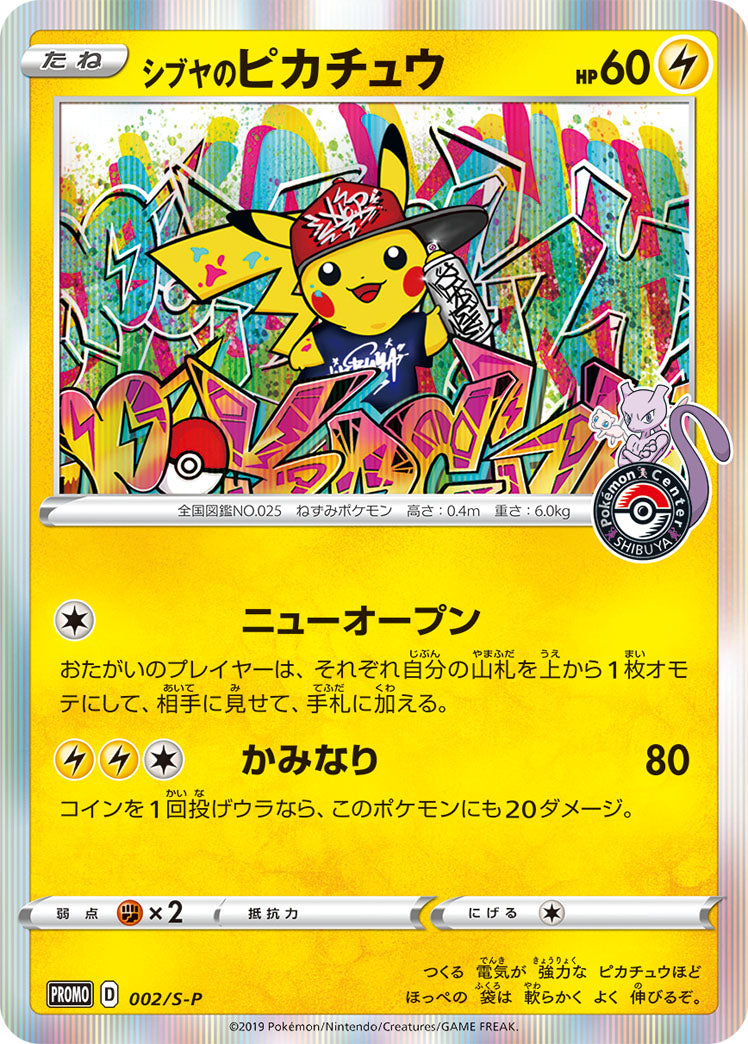 Shibuya's Pikachu (002/S-P) (JP Pokemon Center Shibuya Opening) [Miscellaneous Cards] | Silver Goblin