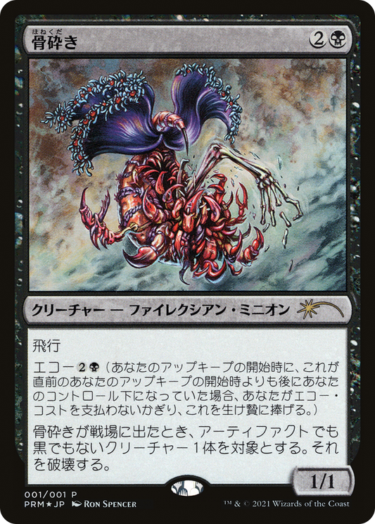 Bone Shredder (2021) Foil - Media and Collaboration Promos
