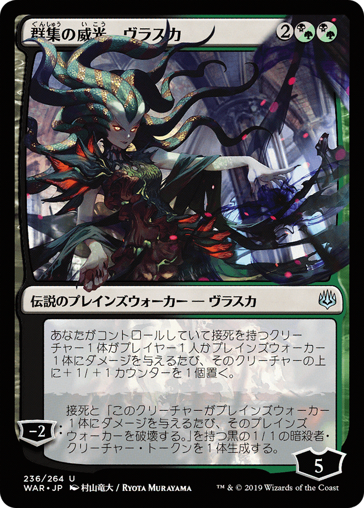 Vraska, Swarm's Eminence (Japanese Alternate Art) [War of the Spark] | Silver Goblin