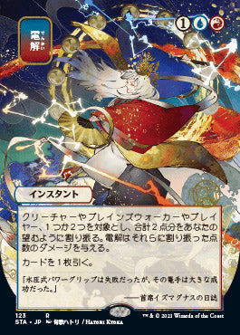 Electrolyze (Japanese Foil Etched) [Strixhaven: School of Mages Mystical Archive] | Silver Goblin