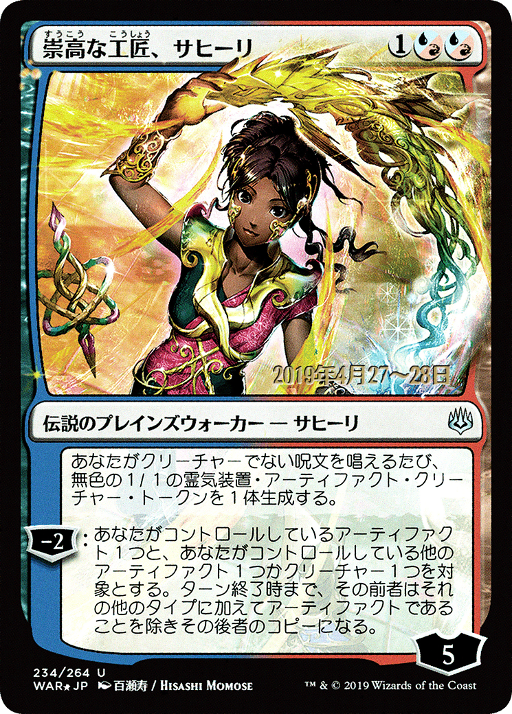 Saheeli, Sublime Artificer (Japanese Alternate Art) [War of the Spark Promos] | Silver Goblin