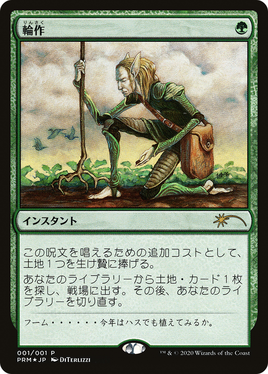 Crop Rotation (2020) Foil - Media and Collaboration Promos