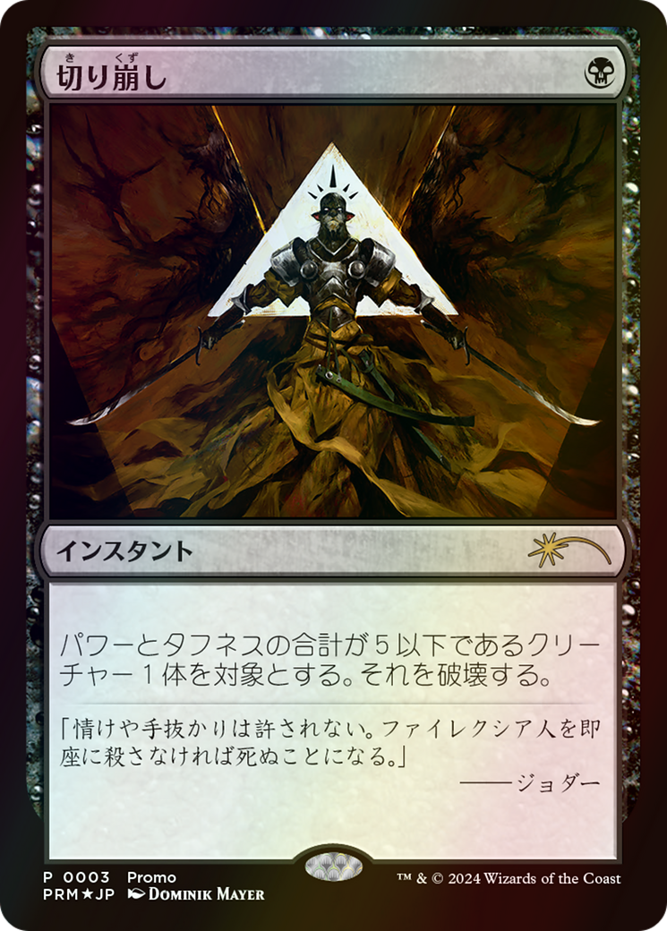 Cut Down (003) Foil - Love Your LGS 2024