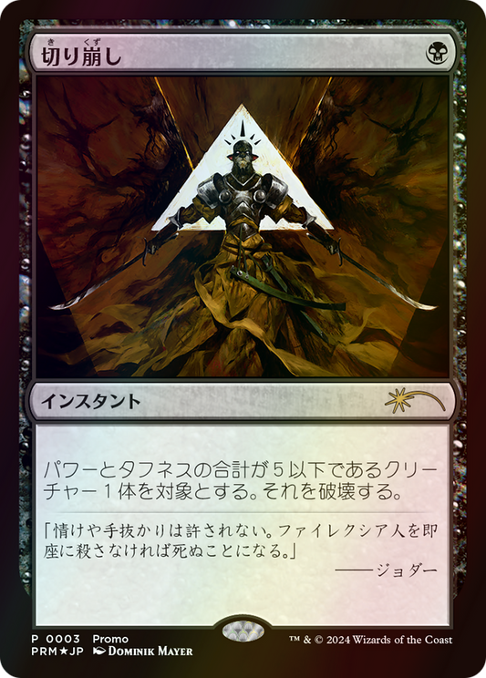 Cut Down (003) Foil - Love Your LGS 2024