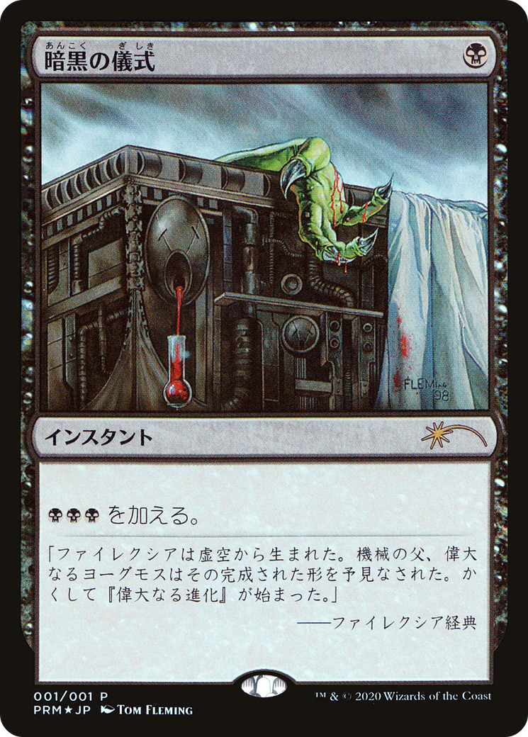 Dark Ritual (2020) Foil - Media and Collaboration Promos