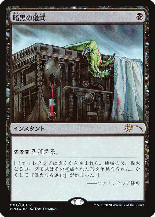 Dark Ritual (2020) Foil - Media and Collaboration Promos