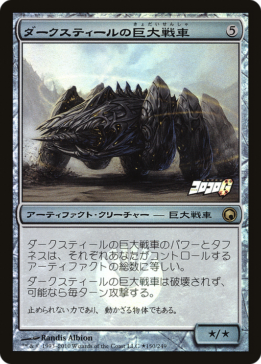 Darksteel Juggernaut (2010) Foil - Media and Collaboration Promos