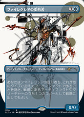 Phyrexian Metamorph (Japanese Borderless) [Secret Lair Drop Series] | Silver Goblin