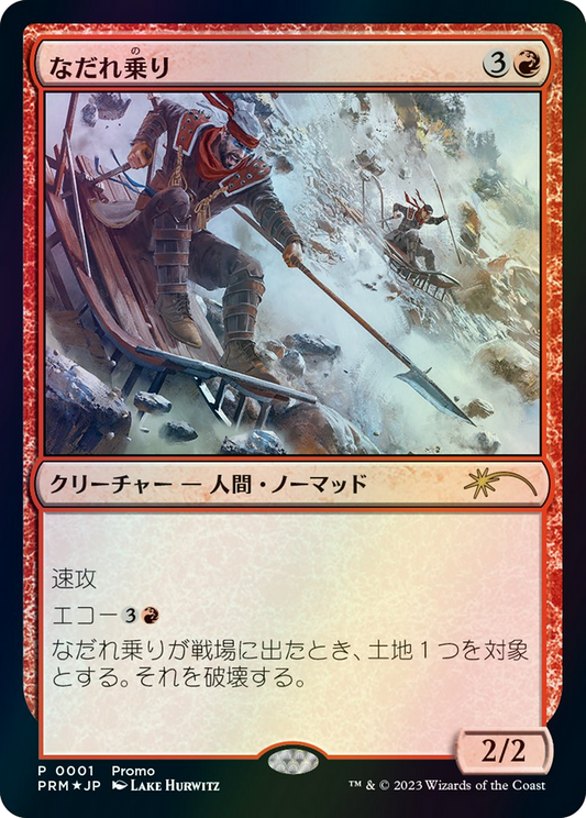 Avalanche Riders Foil (2023-5)