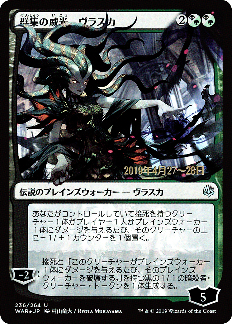 Vraska, Swarm's Eminence (Japanese Alternate Art) [War of the Spark Promos] | Silver Goblin