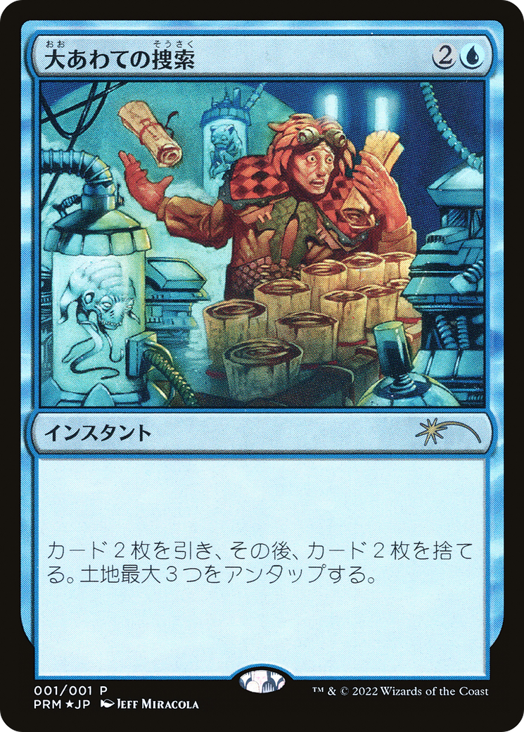 Frantic Search (2022) Foil - Media and Collaboration Promos