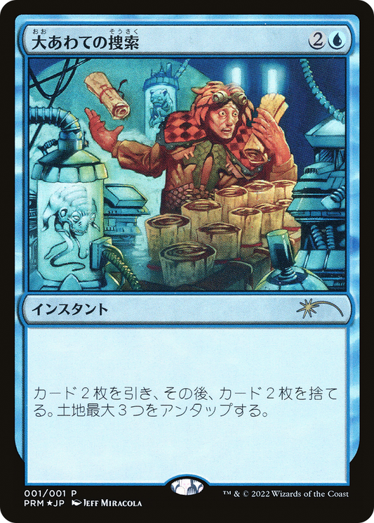Frantic Search (2022) Foil - Media and Collaboration Promos