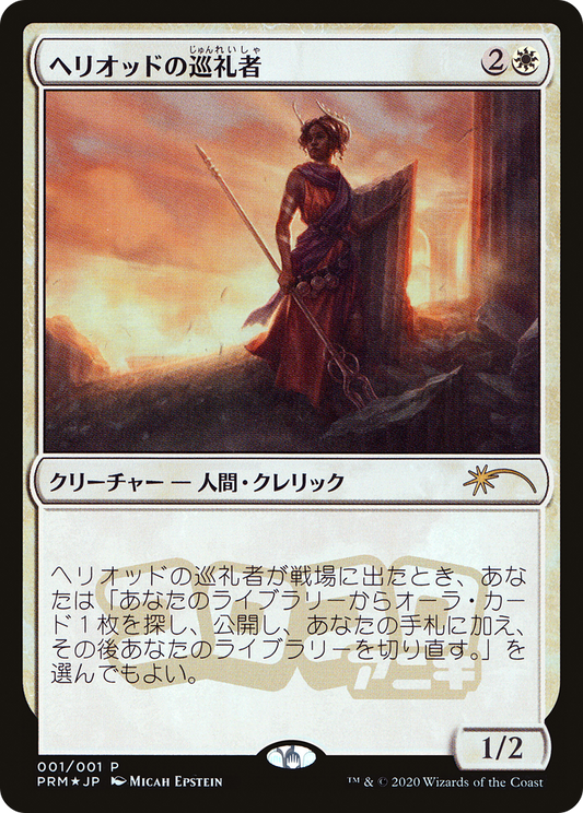 Heliod's Pilgrim (2020) Foil - Media and Collaboration Promos